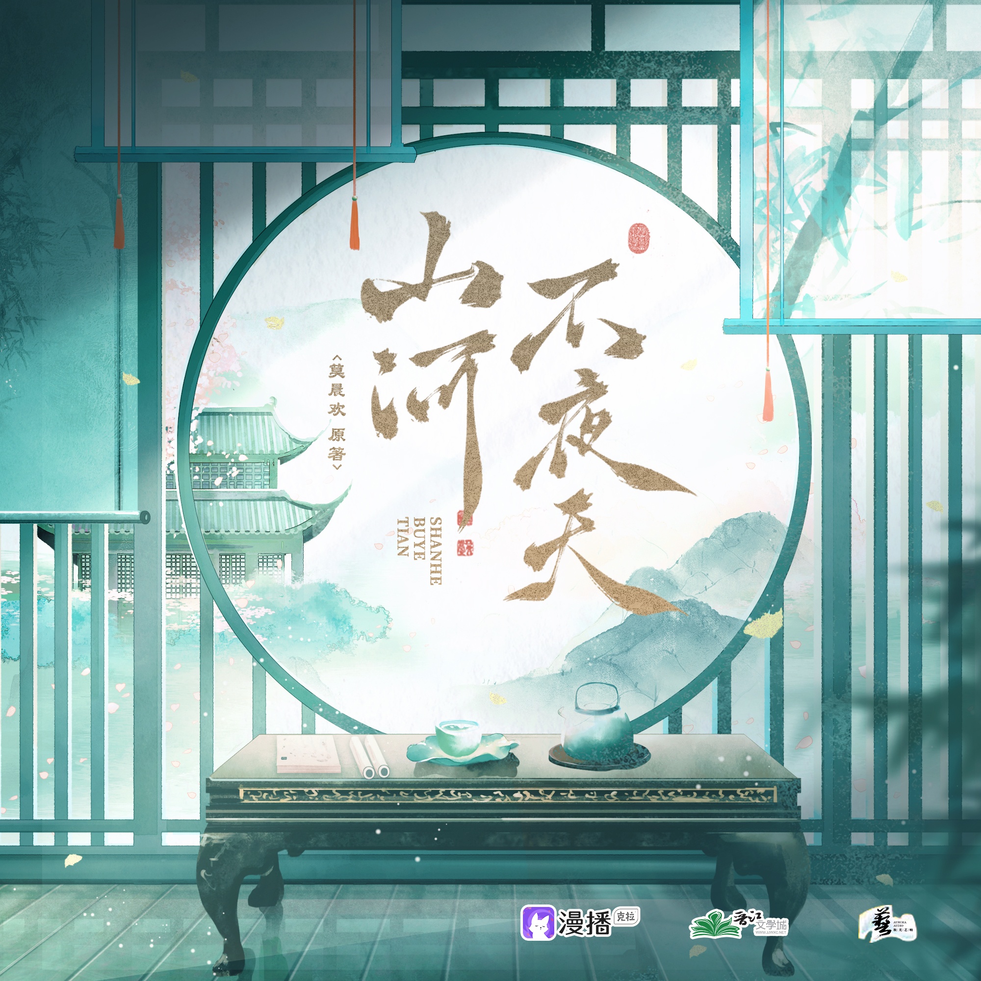 前傳一 · 初識梁誦 - 山河不夜天·第一季