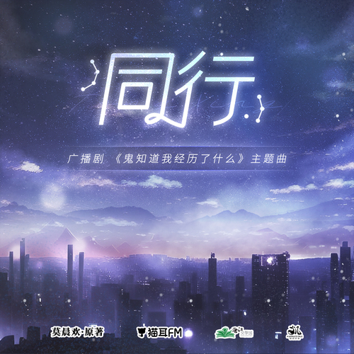 主題曲 - 鬼知道我經歷了什麼