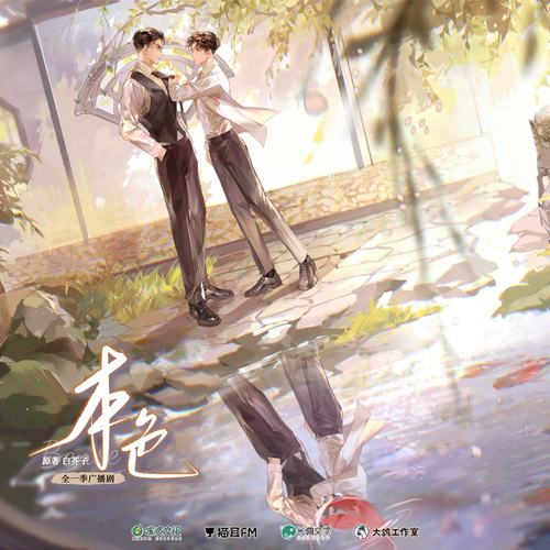 第2集·動心起念 - 本色