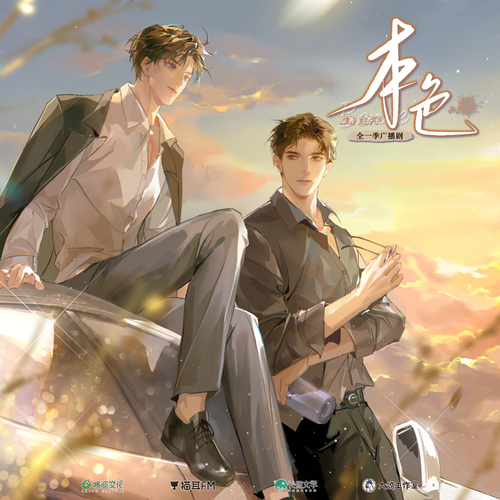 第11集·二者選一 - 本色