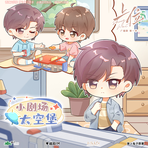 小劇場·太空堡 - 上位  第一季