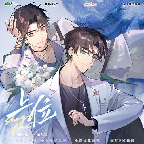 第九集 - 上位  第一季