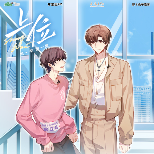 第一集 - 上位  第一季