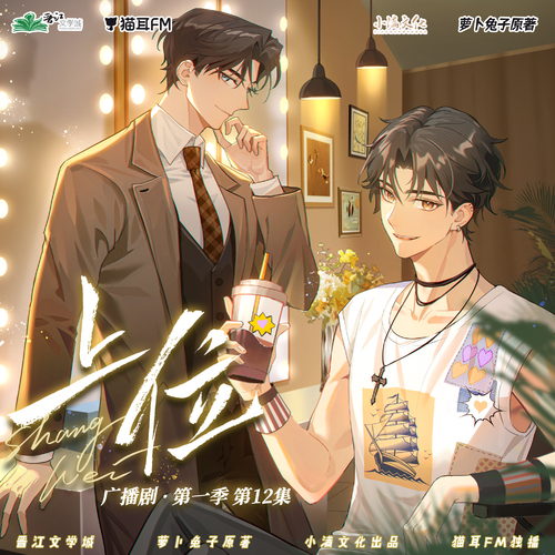 第十二集 - 上位  第一季