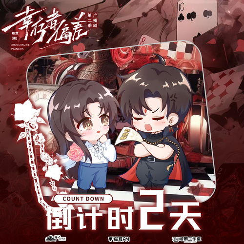 開播倒計時2天 - 倖存者偏差 第二季(上)