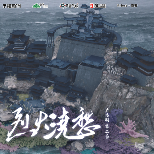 第十五話·玉宮 - 烈火澆愁 第二季(下)·完結季
