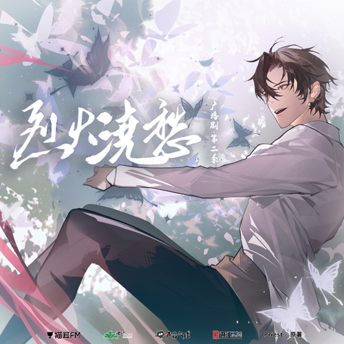第十七話·朽木 - 烈火澆愁 第二季(下)·完結季