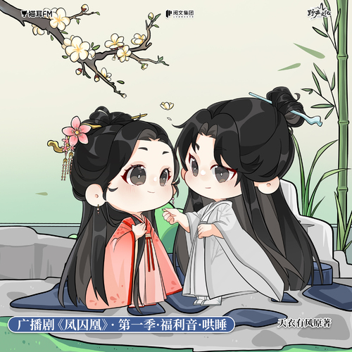 100w福利·哄睡·楚玉 - 鳳囚凰 第一季