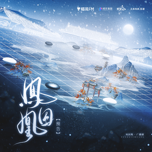 正式預告 - 鳳囚凰 第一季