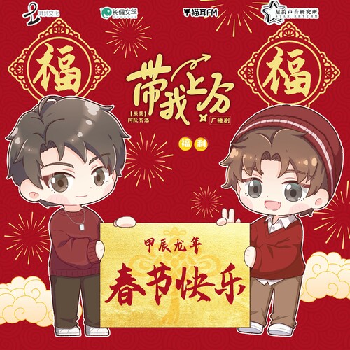 春節福利 - 帶我上分 全一季