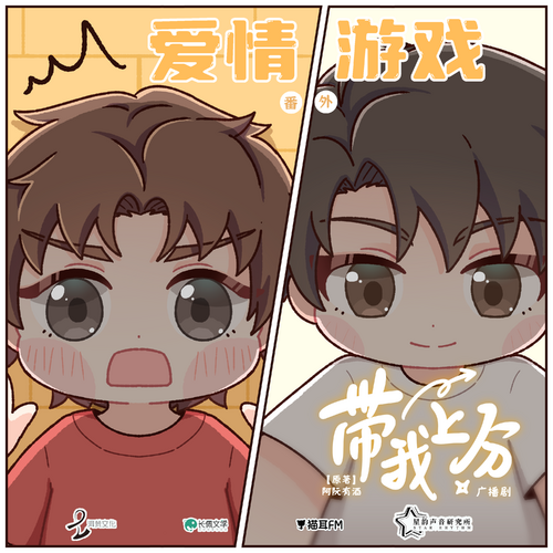 番外-愛情遊戲 - 帶我上分 全一季