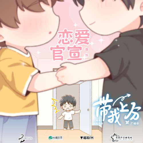 番外-戀愛官宣 - 帶我上分 全一季