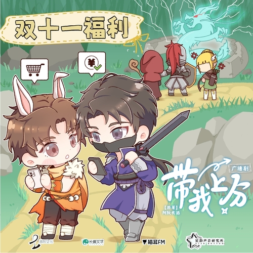 雙十一福利 - 帶我上分 全一季