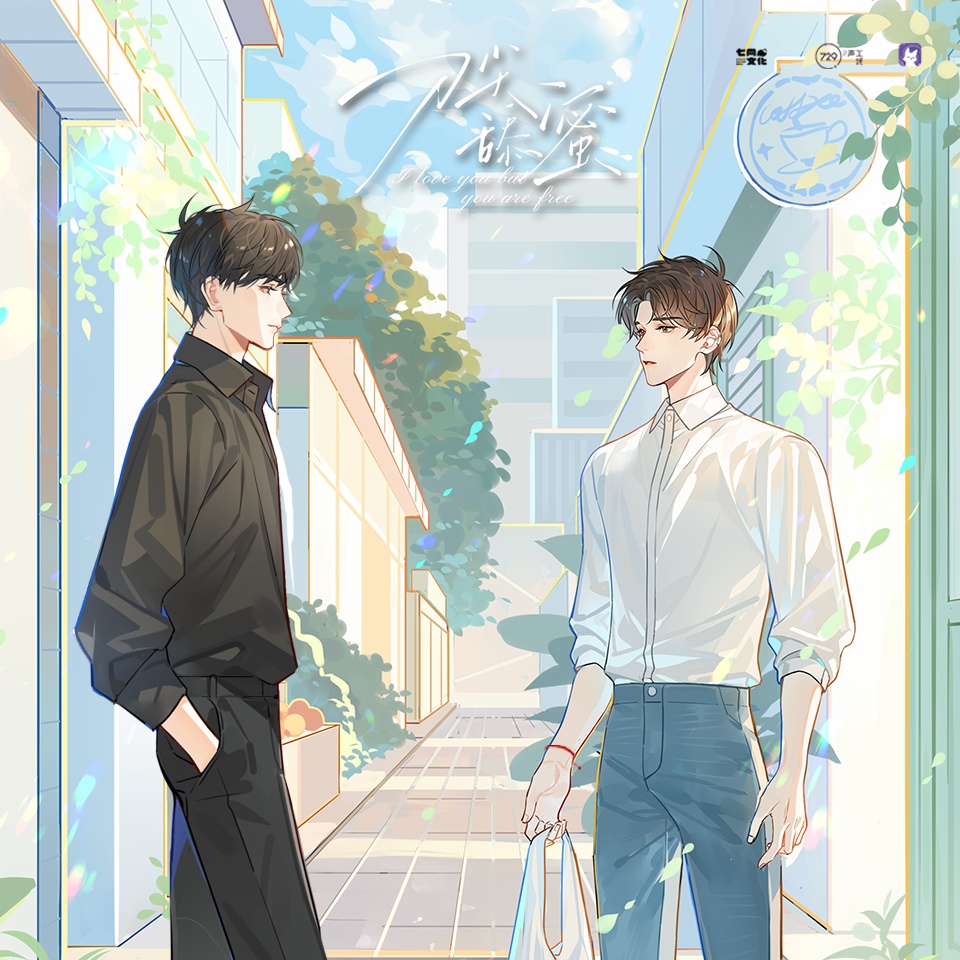 第八集 - 刀尖舔蜜