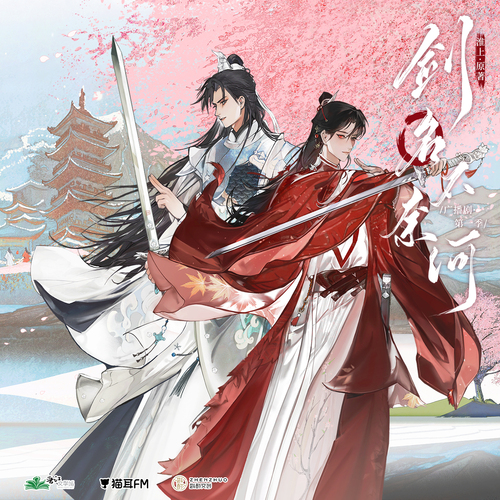 第六集 - 劍名不奈何 第一季