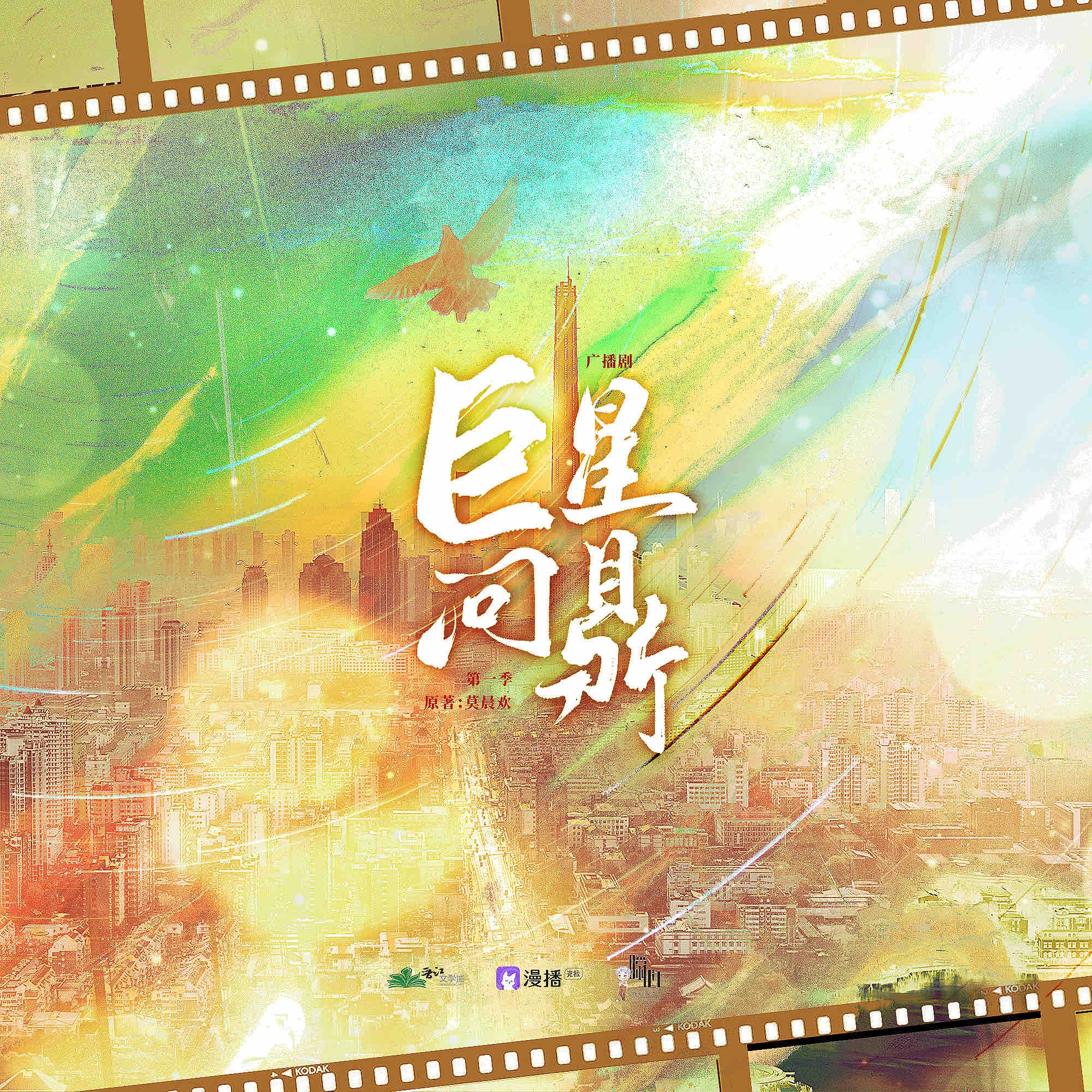 第六期 - 巨星問鼎·第一季