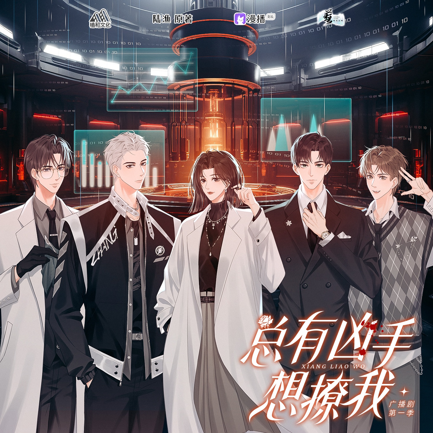 ू 第三集 ू - 總有兇手想撩我·第一季