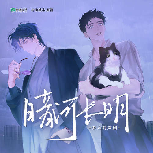 充电音-陆溓宁 - 暗河长明
