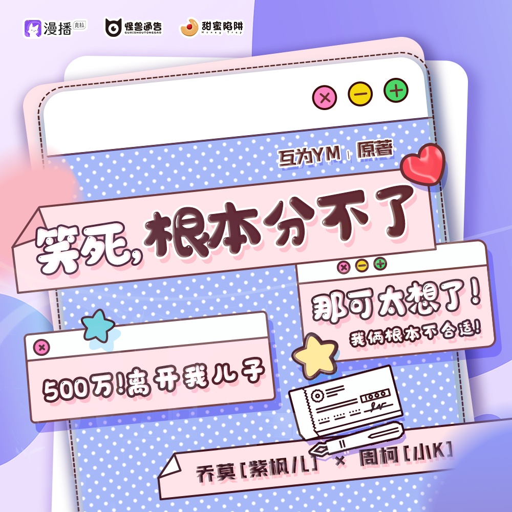 第五集·笑死,根本分不了 - 怪獸通告·甜蜜陷阱