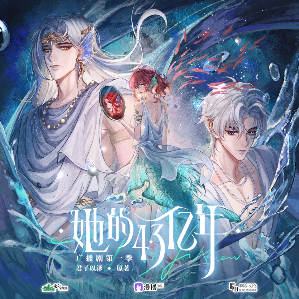 第一集 - 她的4.3億年 第一季