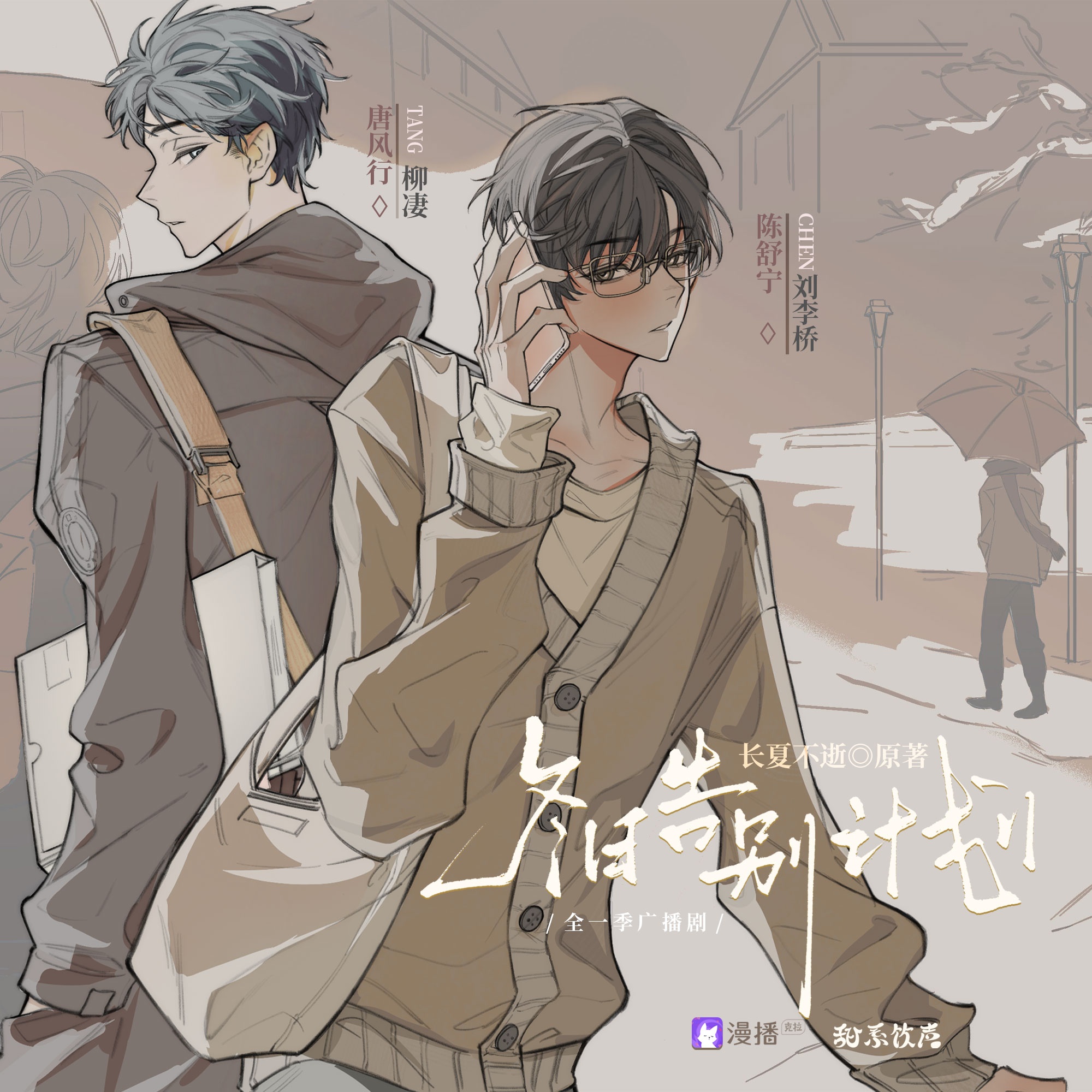 📄第6集|▷牛奶味麻薯 - 冬日告別計劃