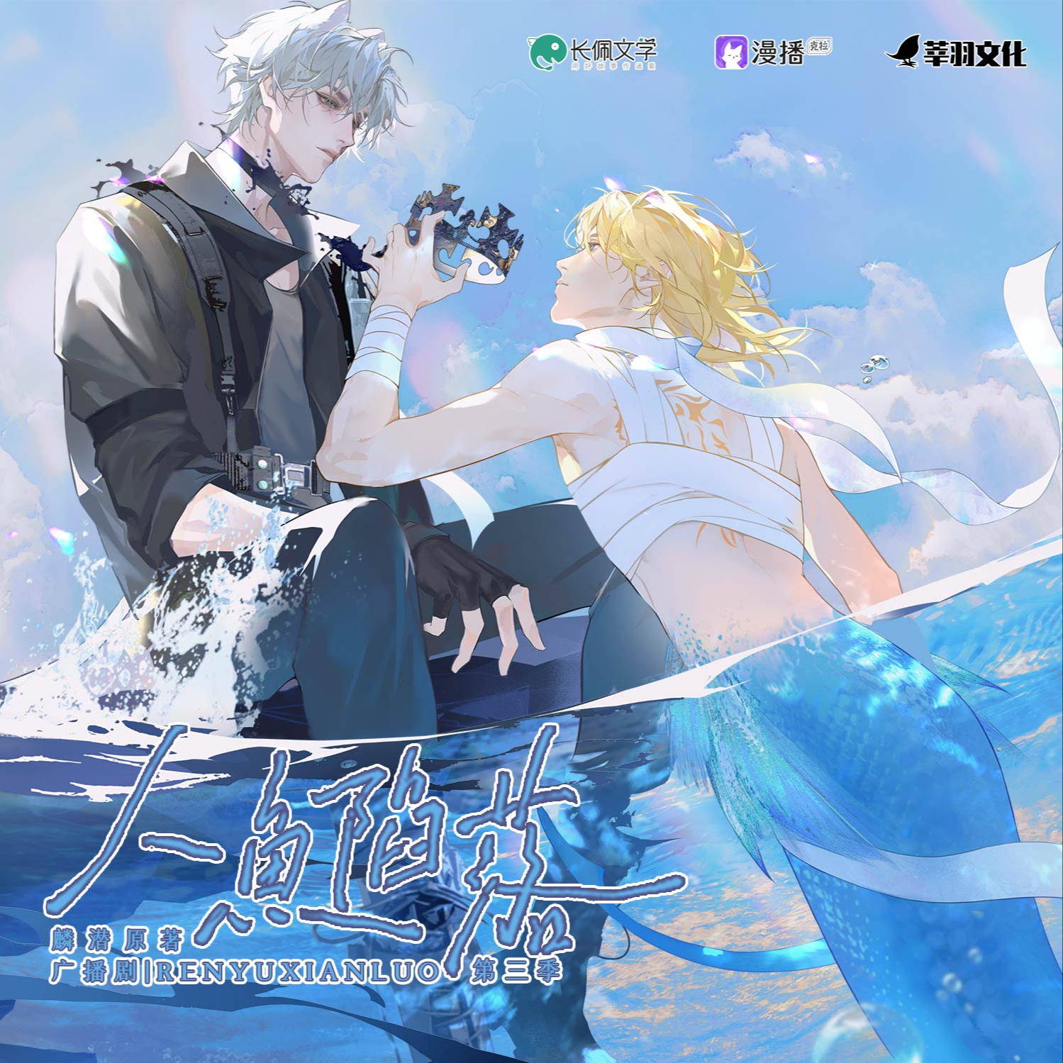 第11集 - 人魚陷落·第三季