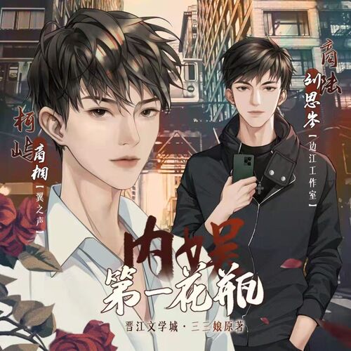 第一季 第八期 - 內娛第一花瓶