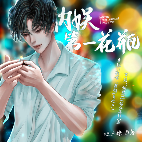 第二季第九期 - 內娛第一花瓶 第二季