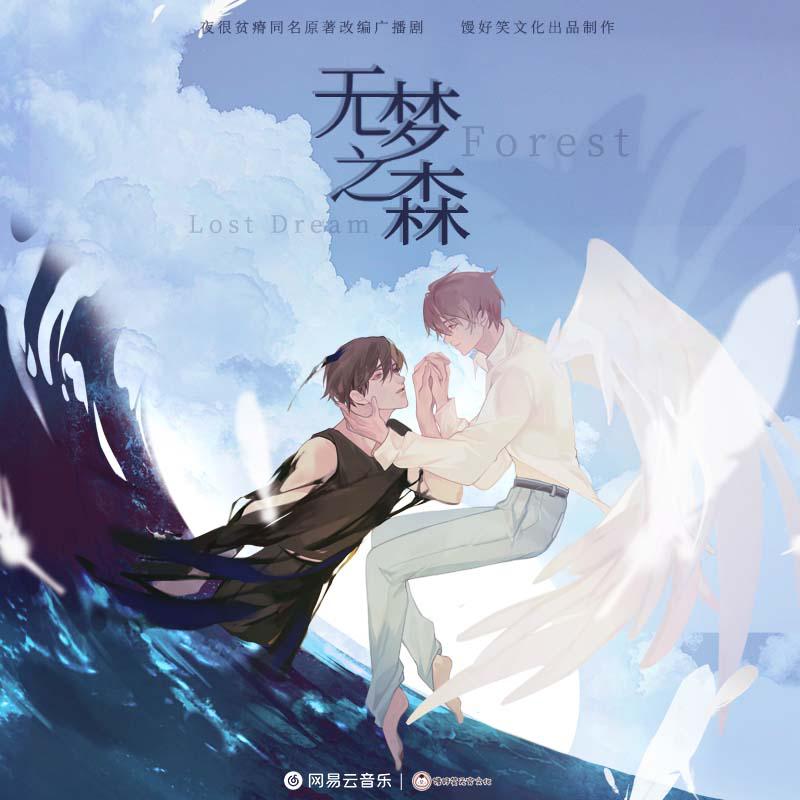 普法小课堂《你可真行啊》第三课·关于拘禁 - 广播剧《无梦之森》