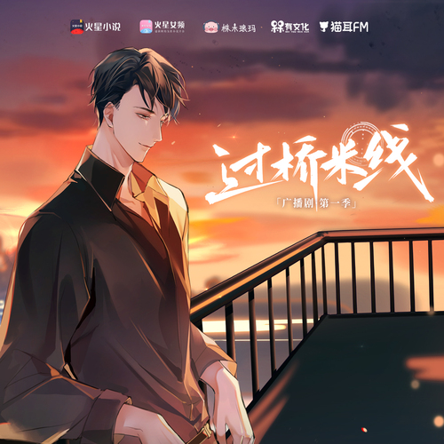 新年祝福·郭林 - 過橋米線 第一季