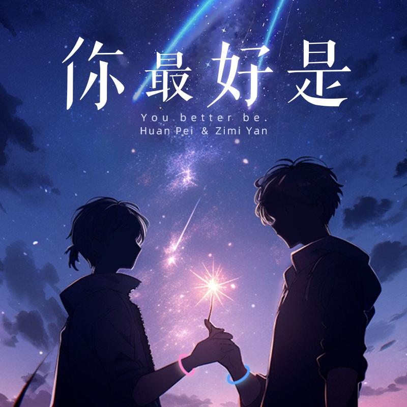 先导预告·直男?你最好是! - 广播剧《你最好是》