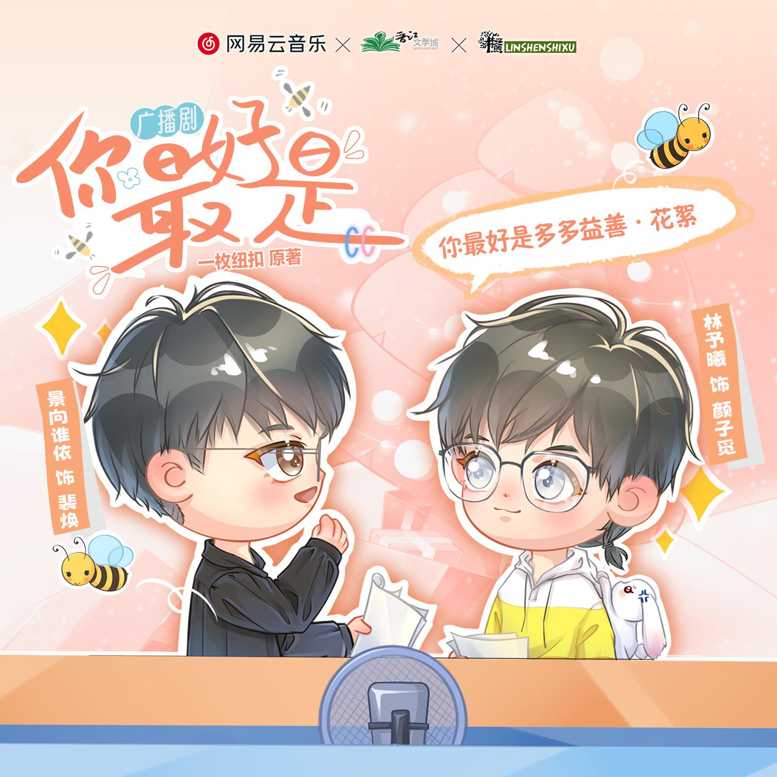 花絮④超长花絮大曝光之景兔如何唱《尾声+两只老虎》 - 广播剧《你最好是》