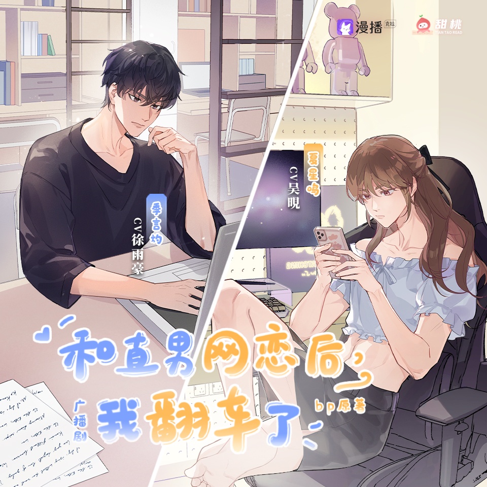 第三集😱糟糕!我扒了我會長的馬甲!
 - 和直男網戀後我翻車了