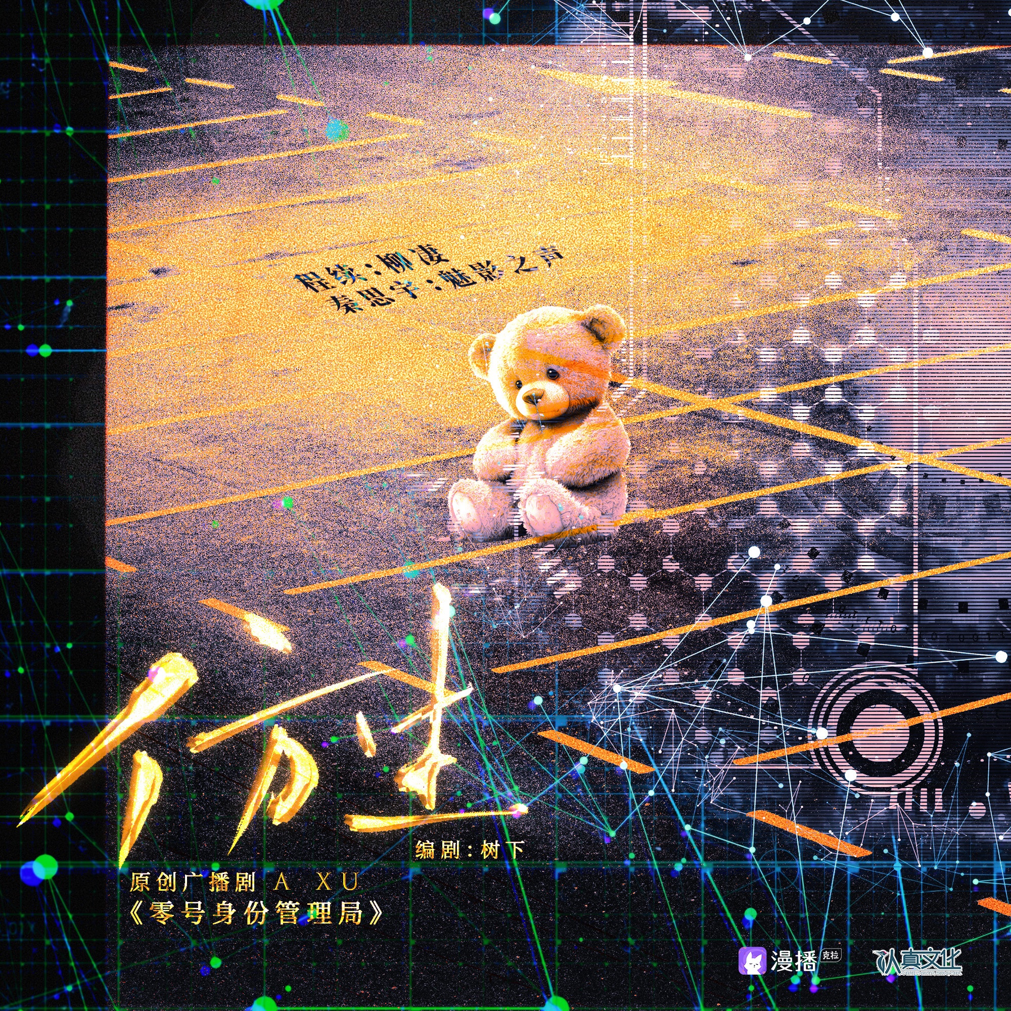 【解鎖福利】轉生許願池·程續 - 零號身份管理局