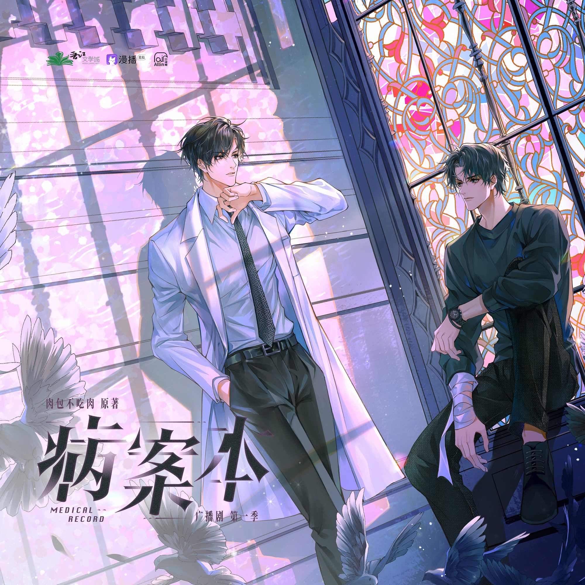 第13集•他也不是神祇 - 病案本·第一季