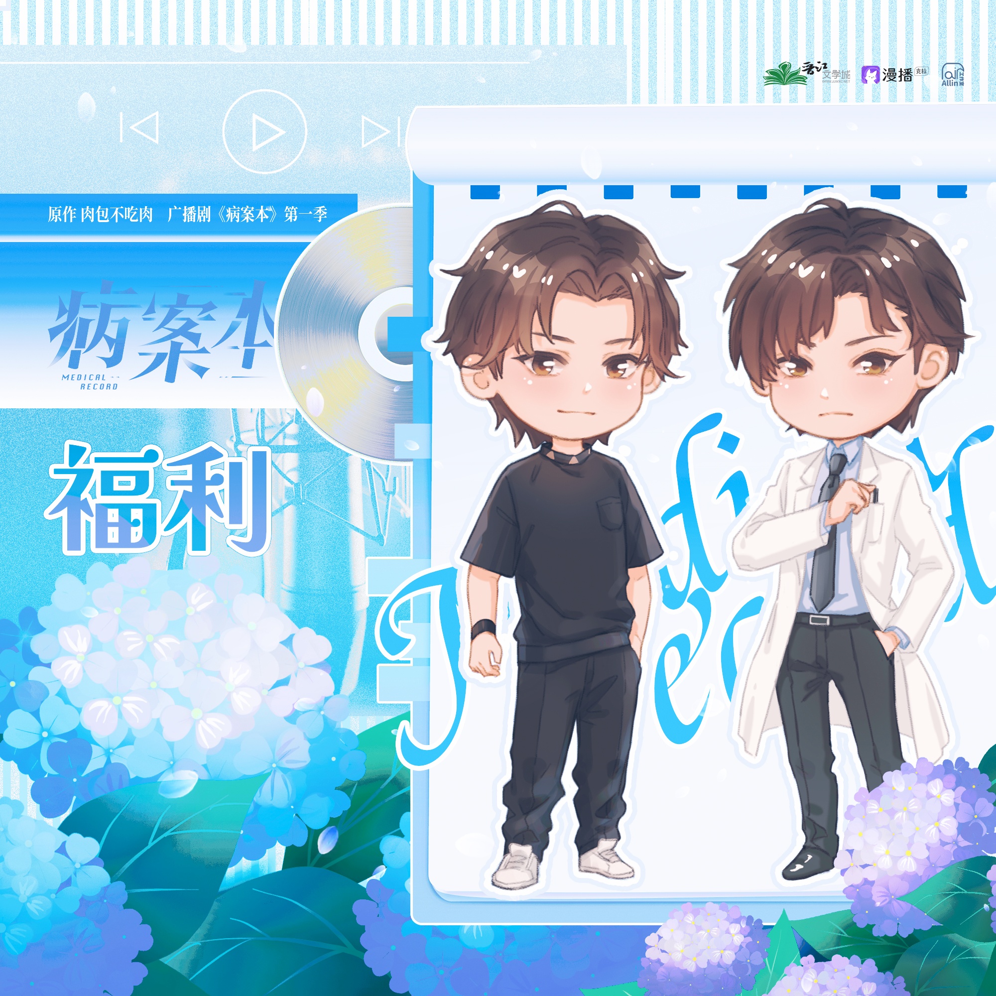 角色彩蛋區·賀予·Lv3 - 病案本·第一季