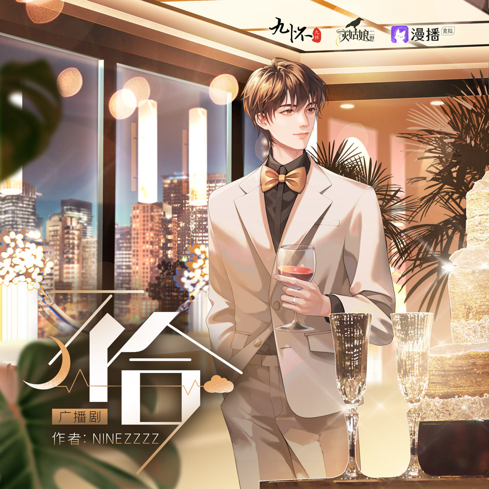 聲展·季知許 - 不合