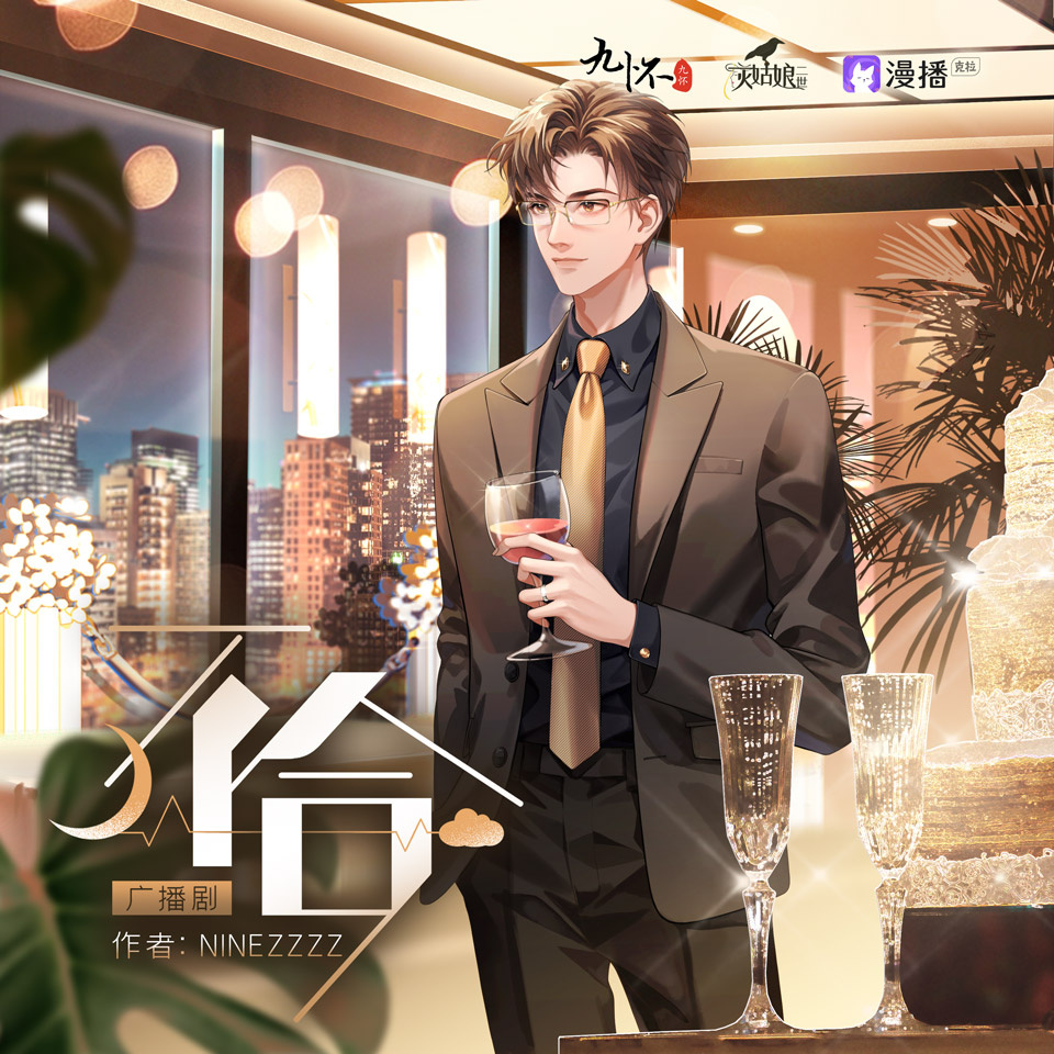 聲展·楚行 - 不合