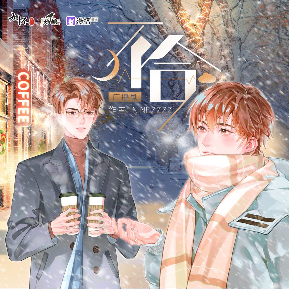 第八集·祕密裏裹藏的真心 - 不合