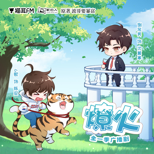 【燎火】第八期 - 燎火