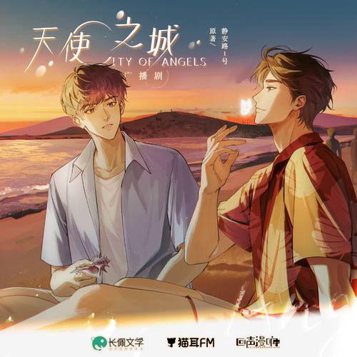 11、追愛·出戲,入洞房 - City of Angels 天使之城 全一季