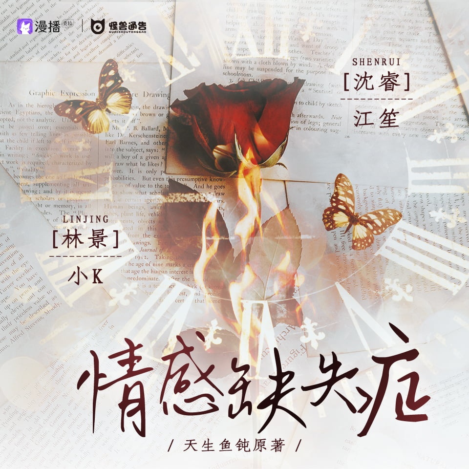 第二集·情感缺失症(上) - 怪獸通告·第三季