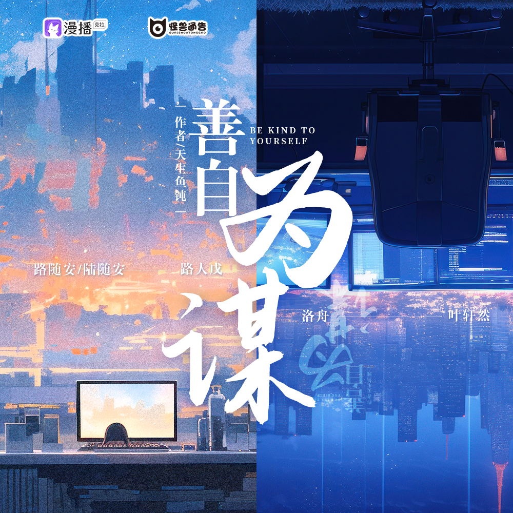 第九集·善自爲謀(中) - 怪獸通告·第三季