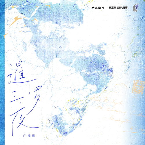 紗籠 - 暹羅三夜