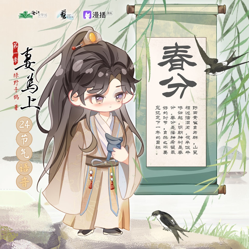 24節氣之春分°࿐ - 妻爲上·第一季