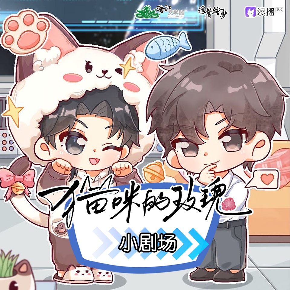 「小劇場•毛茸茸睡衣」 - 貓咪的玫瑰