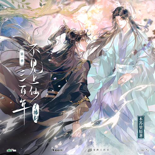 第十四集·靈王 - 不見上仙三百年 第一季