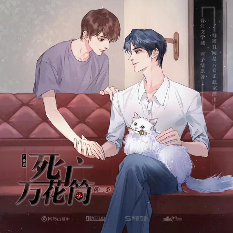 死亡萬花筒·第三季·第三集 - 死亡萬花筒 第三季