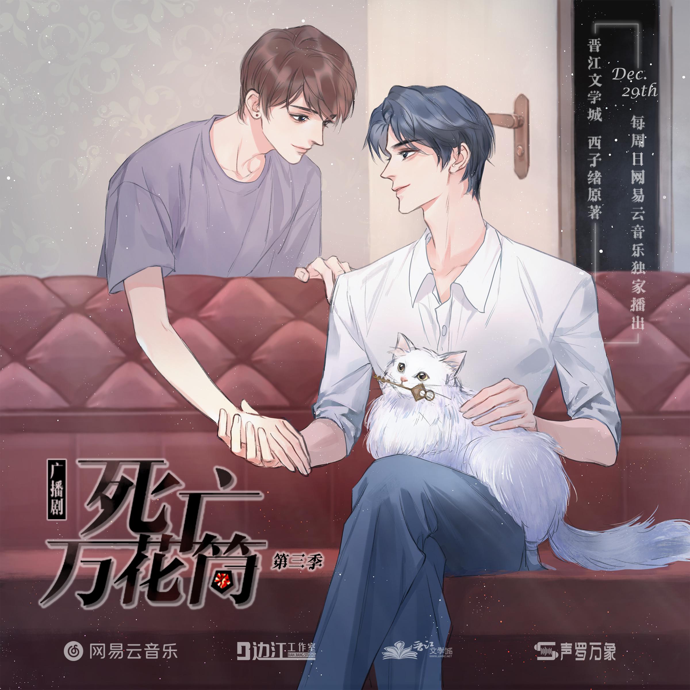 死亡萬花筒·第三季·第十集 - 死亡萬花筒 第三季