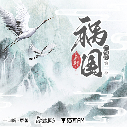 第十三集·再無冰璃 - 禍國·圖璧  第一季